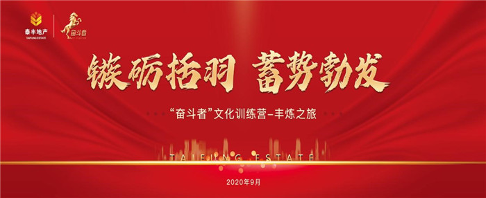 泰豐“奮斗者”一期啟航1.jpg